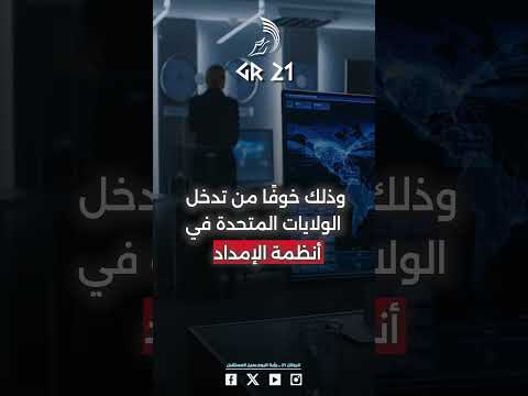 خوفا من التجسس الاتحاد الأوروبي يعود لاستخدام أجهزة نوكيا وموتورولا