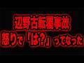 辺野古転覆事故について、団体にも学校側にも言いたいことがある