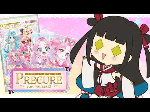 【カメラなし開封配信】プリキュアカードウエハース13！！！！～ありったけのウエハースをかき集めた～【月町みき】