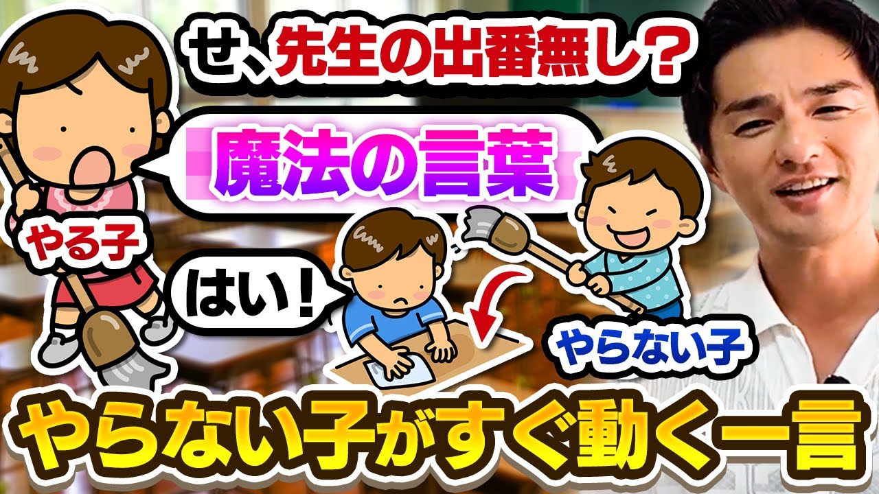 【やらない子＆すぐ言いつける子】うるさい2人がたった一言で変わる！教師のスゴイ言葉