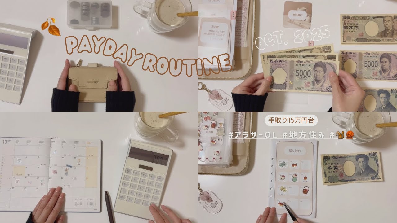 給料日ルーティン10月分⌇ひとり暮らし検討中です🏠💭⌇ 手取り15万円台⌇アラサーOL
