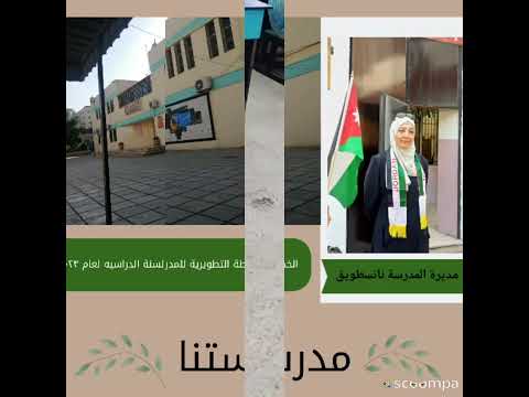 المحافظة على نظافة البيئة الصفية داخل المدرسة المعلمة اسماء الاسعد صباحي
