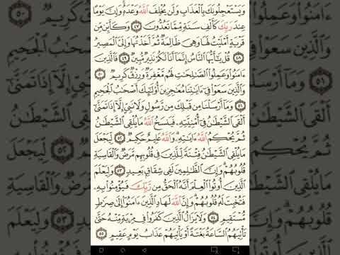 ماهر المعيقلي سورة الحج مكتوبة صفحة 338 مصحف المدينة المنورة جودة عالية