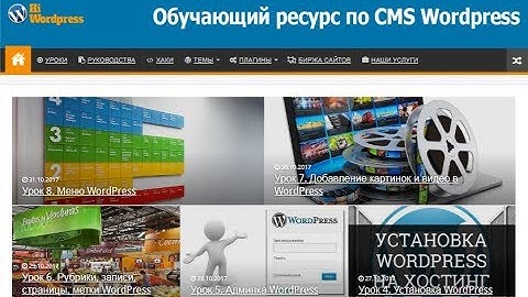 Урок 5.  Админка Wordpress