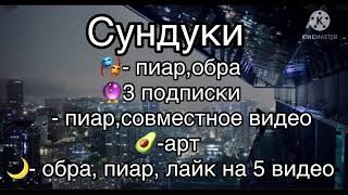 Итоги сундуков