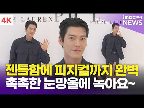 [4K] '신민아♥︎'김우빈, 젠틀함에 피지컬까지 완벽…촉촉한 눈망울에 녹아요🥹 | Kim Woobin 랄프 로렌 포토콜