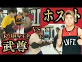 K-1王者武尊が半人前ホストをボコボコ！？【 ガチンコホストクラブ1話 】
