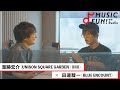 【斎藤宏介(UNISON SQUARE GARDEN、XIIX)】BLUE ENCOUNT田邊駿一との音楽対談 / 田邊にとってライブとは?/ブルエンの制作スタイル【J-WAVE・WOW MUSIC】