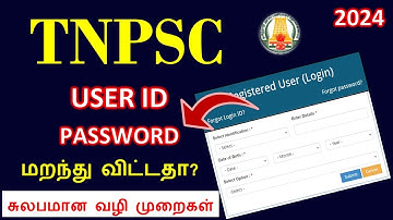 How to Recover #TNPSC one Time Registration User ID Password – 2024 |Tnpsc user id password Forgot