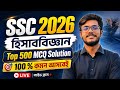 SSC 2026 Accounting শেষ রাতের Top 500 MCQ Solution | One Short MCQ Class Accounting | MD Manik Live
