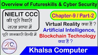 Chapter- 9 Part- 2 What is Virtual Reality//Artificial Intelligence //Blockchain Technology Kya Hai.