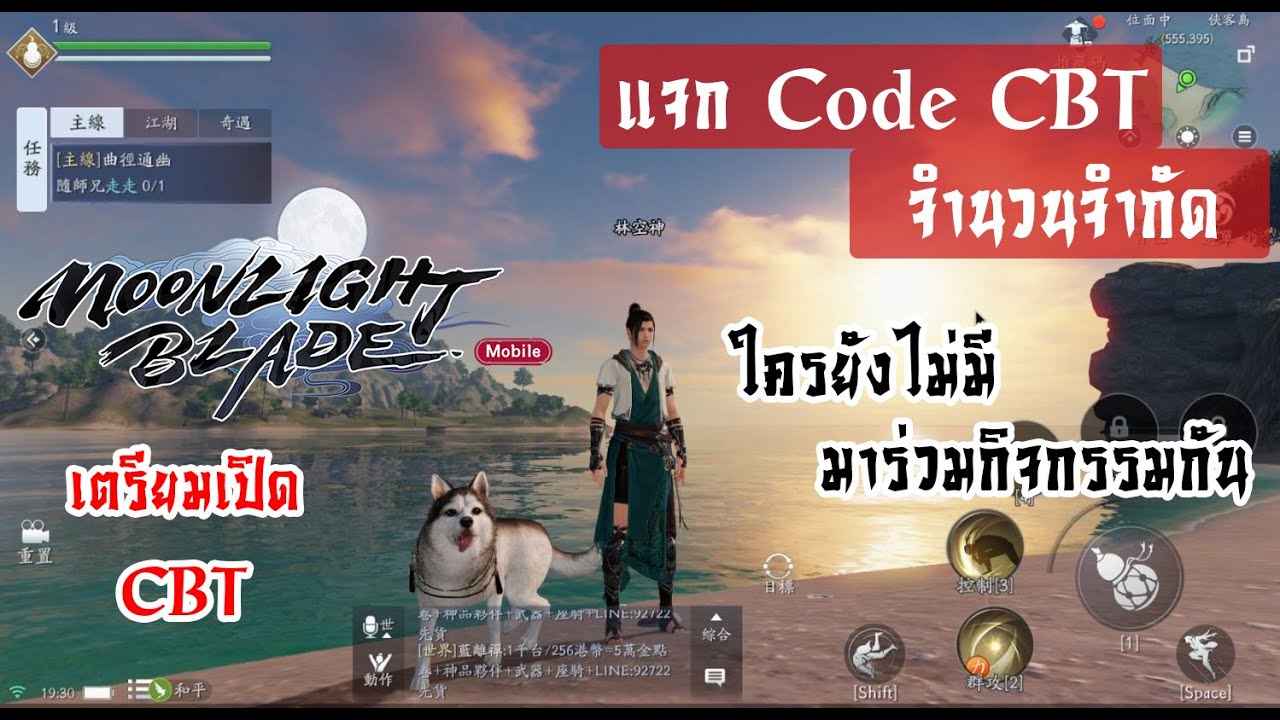 Moonlight Blade เตรียมเปิด CBT เร็วๆนี้ ใครยังไม่มี Code CBT มาร่วม ...