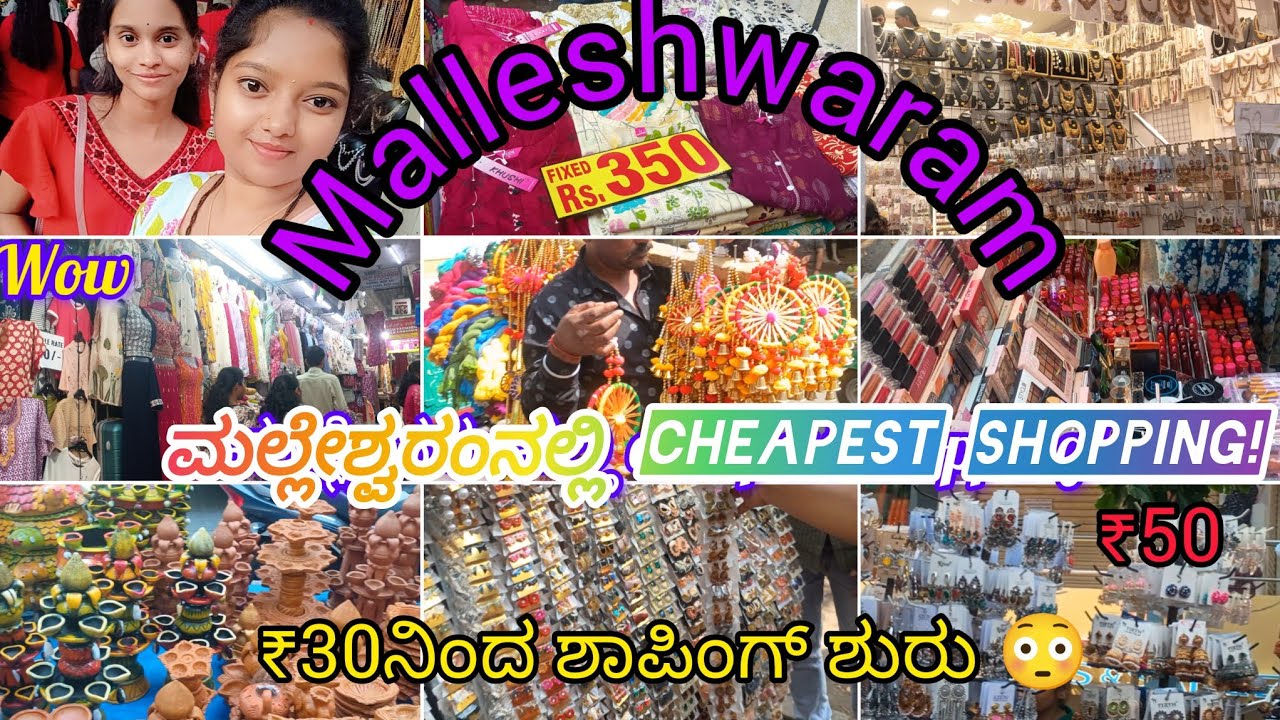 Malleshwaram Street shopping..🛍️ ₹30ನಿಂದ ಶಾಪಿಂಗ್ ಶುರು!😳