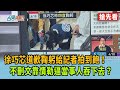 共諜案爭議