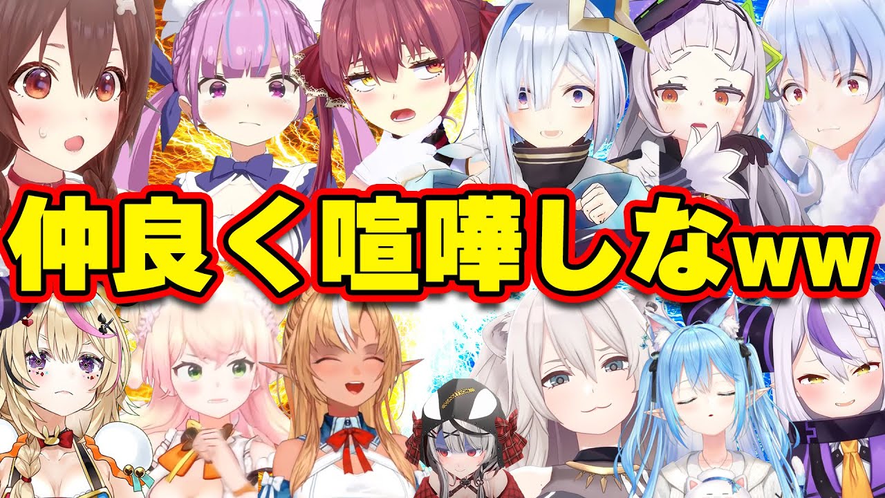 【面白まとめ】突然始まるホロメン同士の言い合いが面白すぎるw【ホロライブ切り抜き/ころね/ぺこら/かなた/マリン/シオン/あくあ/ラプラス/ラプラス/ラプラス/ぼたん/ねね】