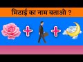 Paheli | Paheliyan | Paheli Hindi me | Riddles | #shorts​​ | हिंदी पहेली | Hindi Riddle