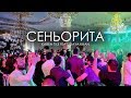 Karen ТУЗ feat. Gaya Khan - Сеньорита (ИМПЕРАТОР HALL)