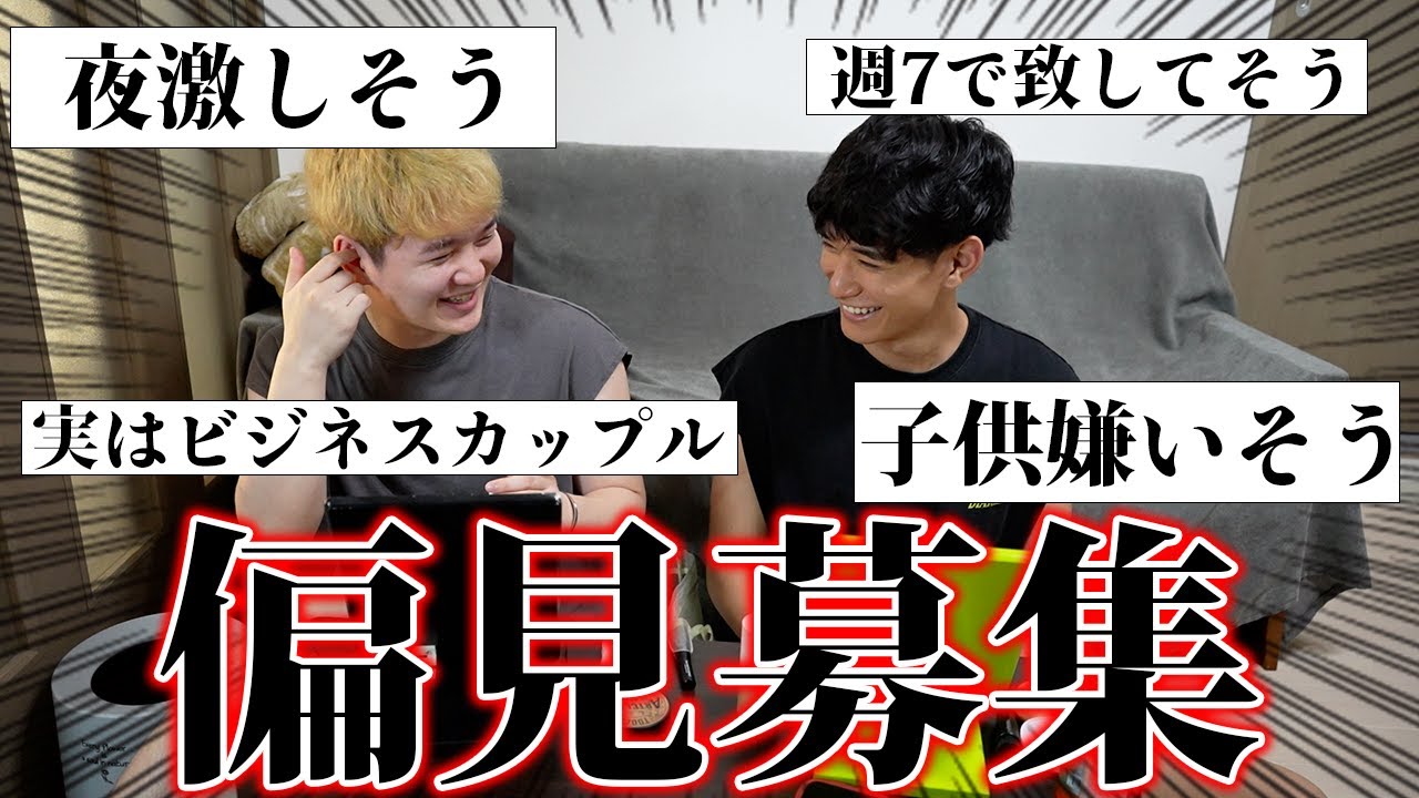 視聴者にゲイカップルの偏見聞いてみたら散々な言われようだったwww