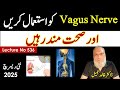 VAGUS Nerve stimulation for improve Health | Lecture No 536