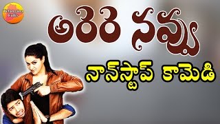Arare Navvu | Non Stop Comedy | Telangana Comedy Jokes | Jokes in Telugu |  Telugu Folk Comedy - YouTube