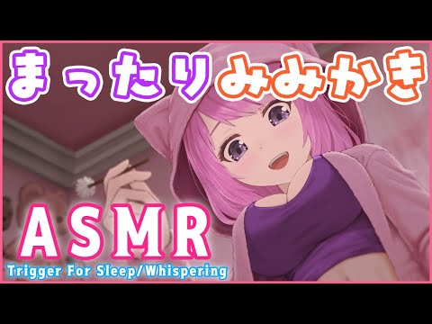 【ASMR】まったり安眠用耳かき.+♡ゼロ距離/耳かき/梵天/睡眠導入/指かき【Ear Cleaning/Bonten/Trigger for sleep/Binaural】