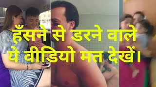 हँसने से डरने वाले, ये वीडियो मत देखें। You can't stop laughing after seeing this funny video.