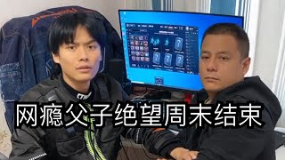 老弟老爸的绝望周末结束了 #疯狂小杨哥