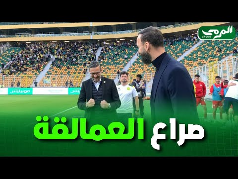 شاهد جوزيف زينباور و سعد راموفيتش بالأحضان قبل بداية مباراة شبيبة القبائل و شباب بلوزداد