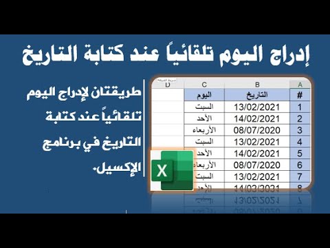 فيديو: كيف أحدد اليوم؟