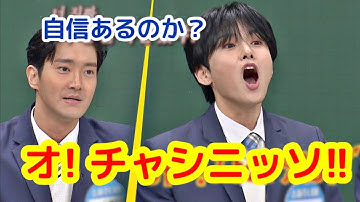 【SJ】ハイタッチ中毒者に高音発射 [日本語字幕 知ってるお兄さん]