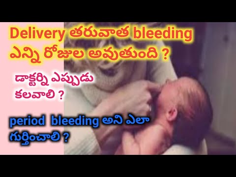 delivery  తరువాత bleeding ఎన్ని రోజులుఅవుతుంది/period bleeding  ఎలా గుర్తించాలి/post delivery care