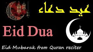 EID Dua || عید دعاء || Faraz Ahmad