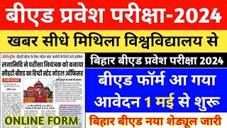 BIHAR B.ED ONLINE FORM 2024 || BIHAR B.ED ENTRANCE EXAM 2024 FORM DATE || BIHAR B.ED EXAM DATE 2024