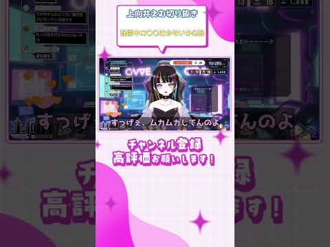 (上向井えむ切り抜き) 配信中に〇〇吐かないか心配 #shorts #vtuber切り抜き #上向井えむ
