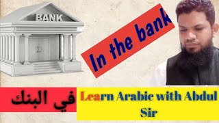 19. Arabic conversation ( In the bank). #learn #arabic #AbdulGaffar #Sir#dialects #Saudiarabia #Gulf Update