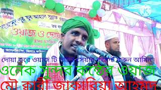 ওনেক সুন্দর একটি গুরুত্বপূর্ণ আলোচনা বাংলা ওয়াজ