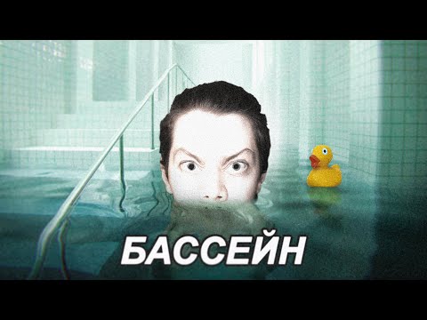 видео: БЕСКОНЕЧНЫЕ БАССЕЙНЫ в ЗАКУЛИСЬЕ ► Backrooms Pools