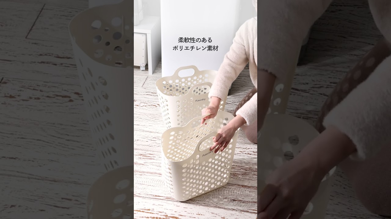 フランドリー・やわらかランドリーバスケット 洗濯便利グッズ