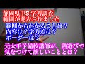 【速報】２０２０年　中3：静岡県学力調査速報～テスト範囲が発表なされました。範囲から想像できることは？塾選びのポイントは？ 概要欄に、チェック項目として公開したブログをupしています。