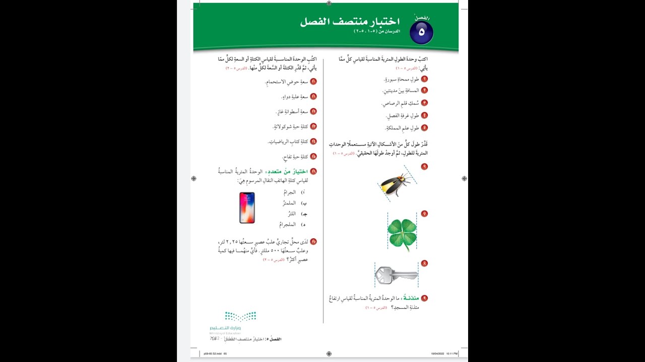 حل اختبار منتصف الفصل ٥ للصف السادس الابتدائي صفحة ٦٥ - رياضيات