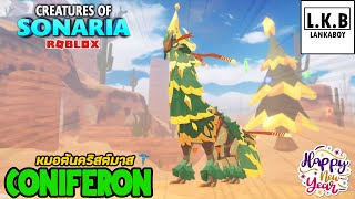 [BGM] Roblox​ Creatures Of Sonaria | เล่นเป็น หมอต้นคริสต์มาส Coniferon