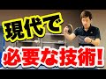【卓球】裏面打法の基本を覚える重要なポイントをお伝えします！