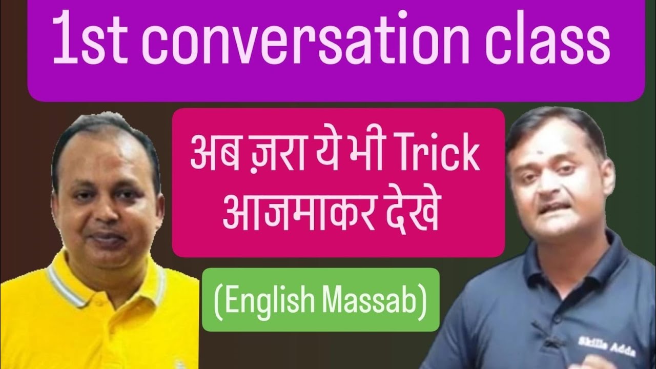 1st conversation class (simple tricks, basic rules) learn English by vikash Sir & pankaj Sir.