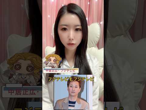 【中居正広引退】フジテレビ会計や今田耕司さんの表情がやばかった話🤢🧡🤢