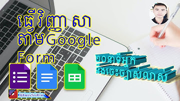 ធ្វើវិញ្ញាសាតាមgoogle Form, How to create quiz in google form, How to create test in google form