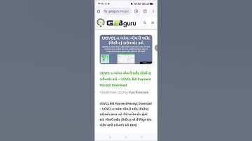 UGVCL Bill Payment Reciept Download #ugvcl