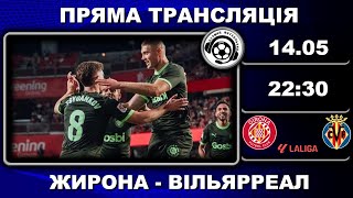 Жирона - Вільярреал. Пряма трансляція. Циганков. Довбик. Футбол. Іспанія. Аудіотрансляція. LIVE