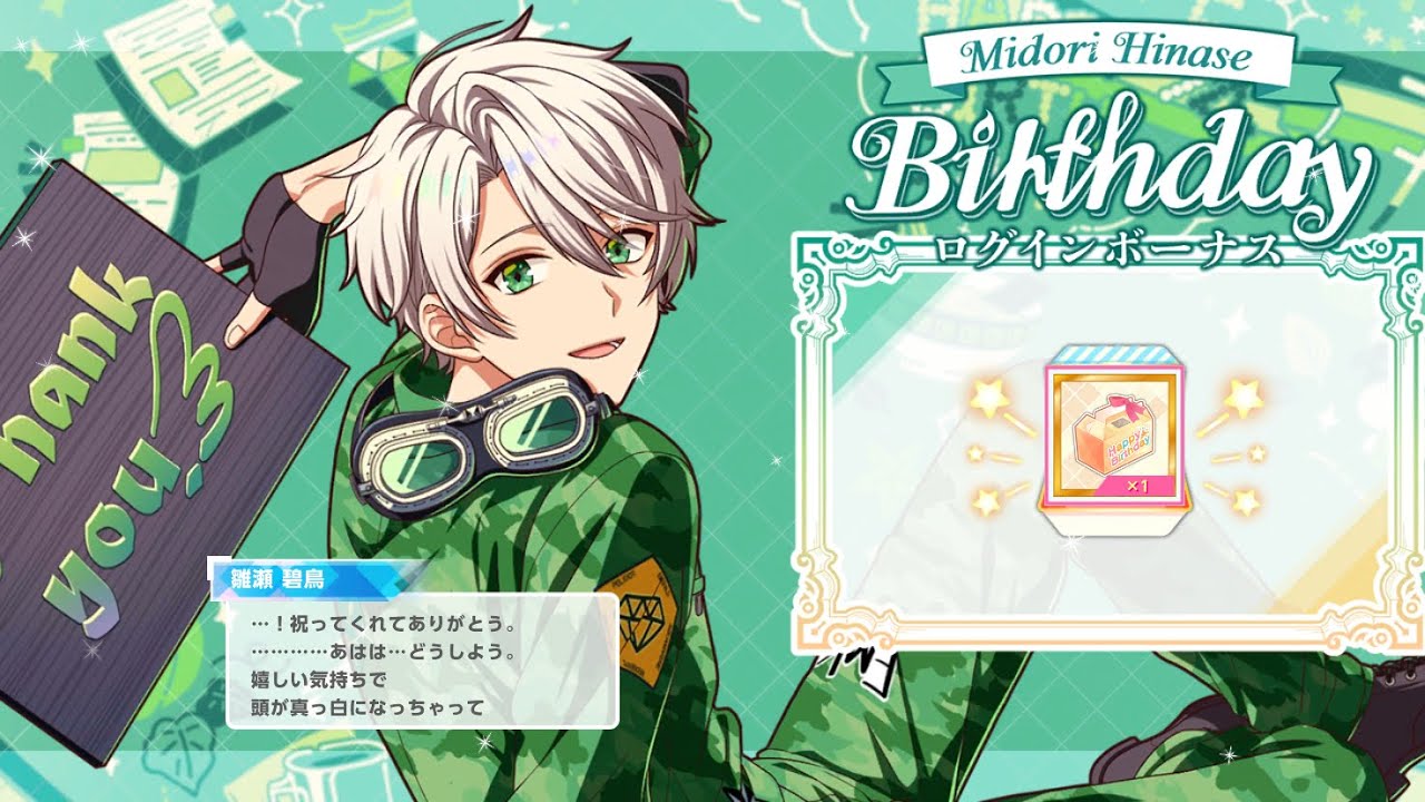 オンエア！雛瀬碧鳥お誕生日お祝いボイス2020 - YouTube