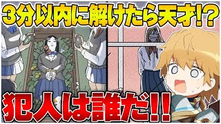 皆さんはこの不可解すぎる事件の謎が解けますか??【にじさんじ/エクスアルビオ】