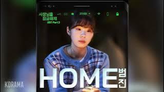 범진(BUMJIN) - HOME (사장님을 잠금해제 OST) Unlock My Boss OST Part 3